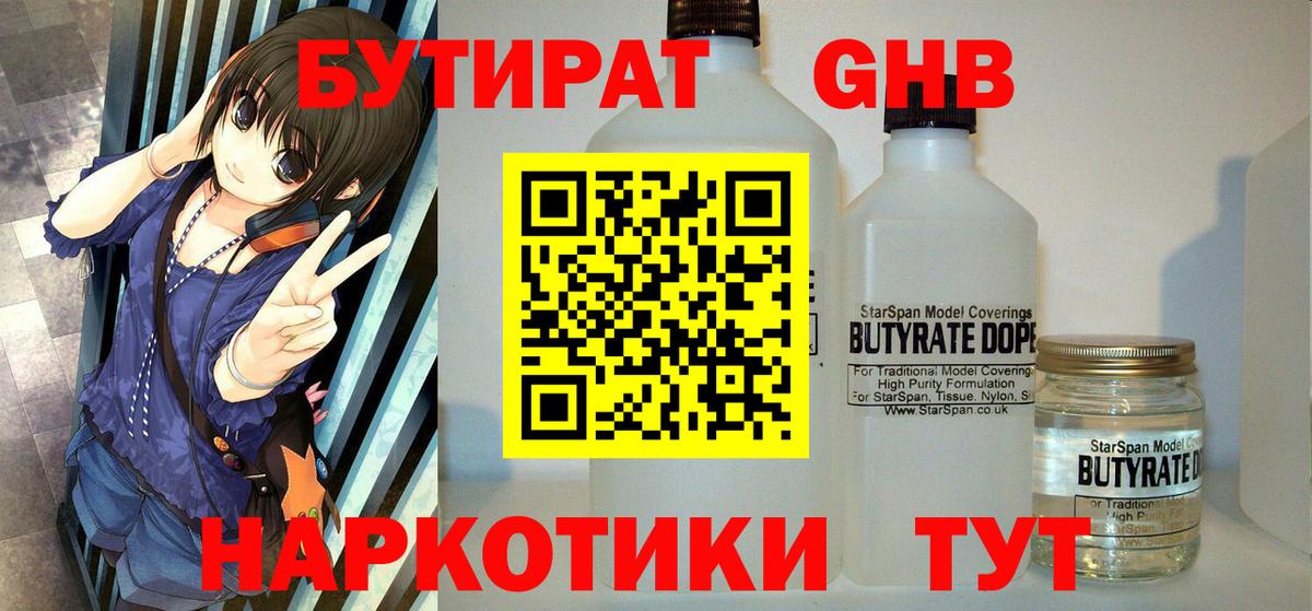 Глазов  Бутират буратино  Вход с VPN 