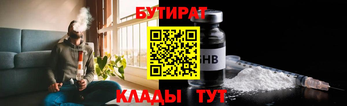 БУТИРАТ жидкий экстази Глазов