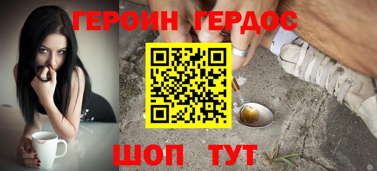 Героин хмурый Глазов