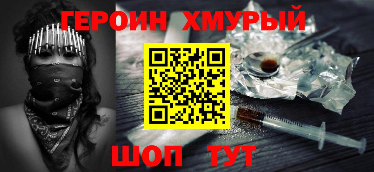 ГЕРОИН герыч  Вход с VPN  Героин  Глазов 