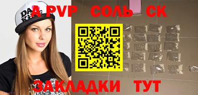 спайс Севастополь