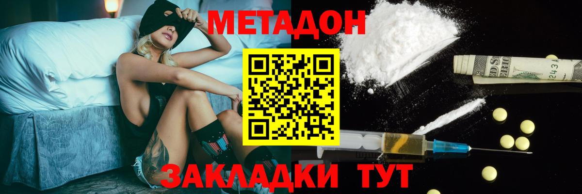МЕТАДОН methadone Глазов