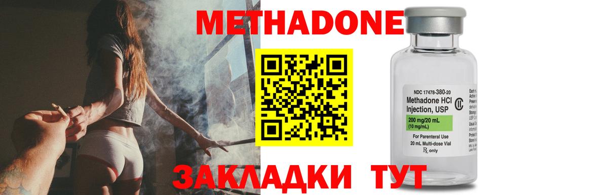 МЕТАДОН methadone  Вход с VPN  Глазов 
