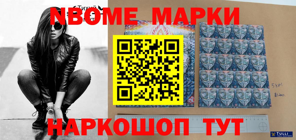 Марки 25I-NBOMe 1,8мг  Марки 25I-NBOMe 1,8мг  Марки NBOMe  Вход с VPN  Глазов 