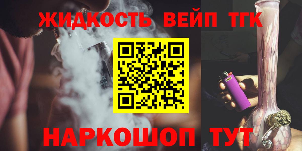 ТГК вейп Глазов